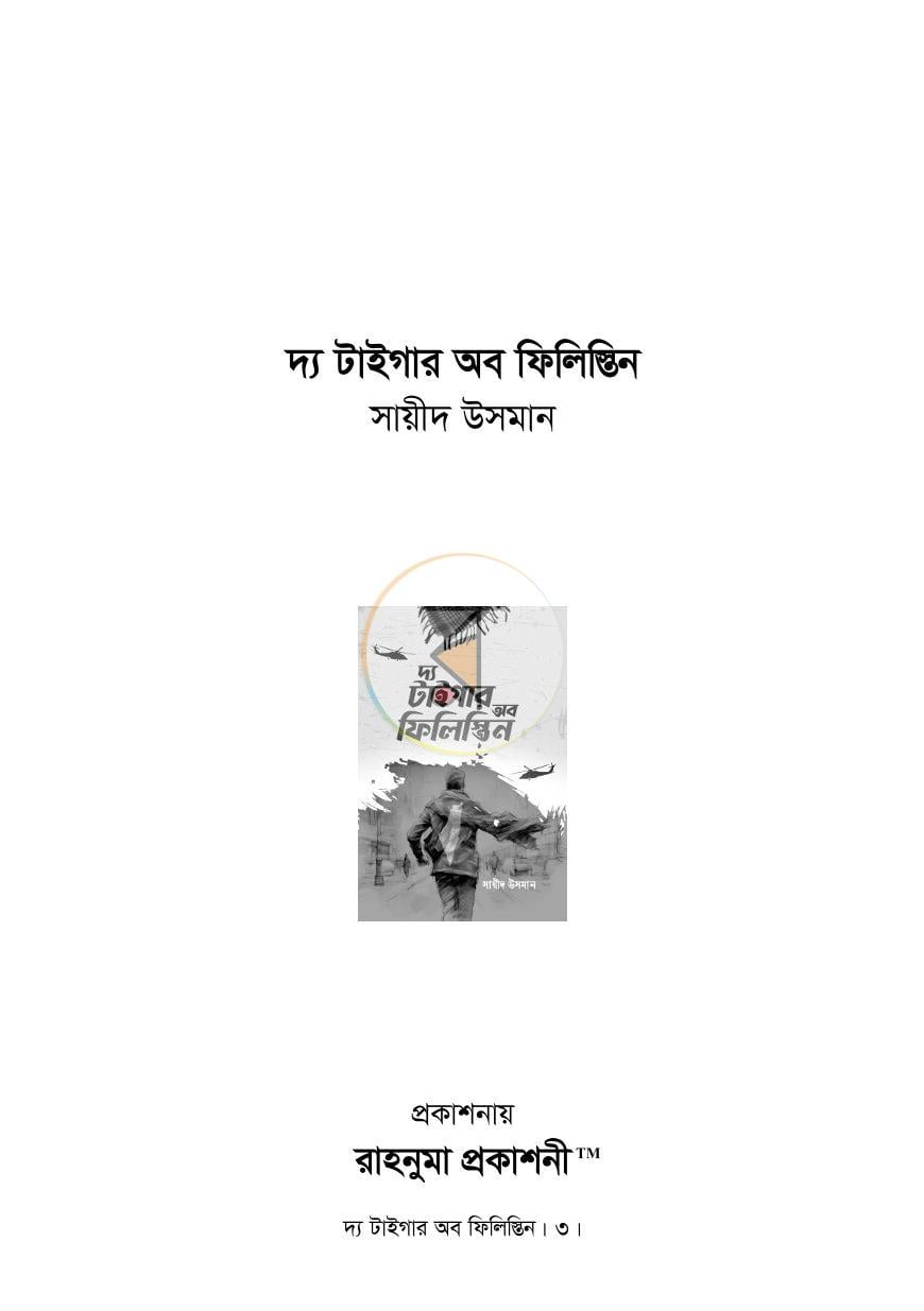 পাতা 3