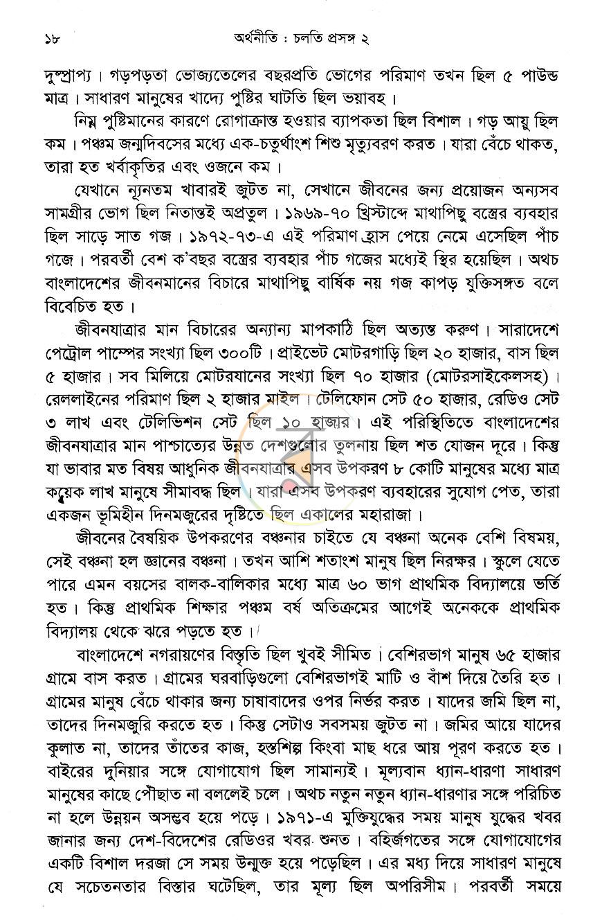 পাতা 11