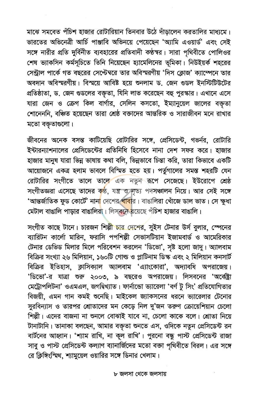 পাতা 6