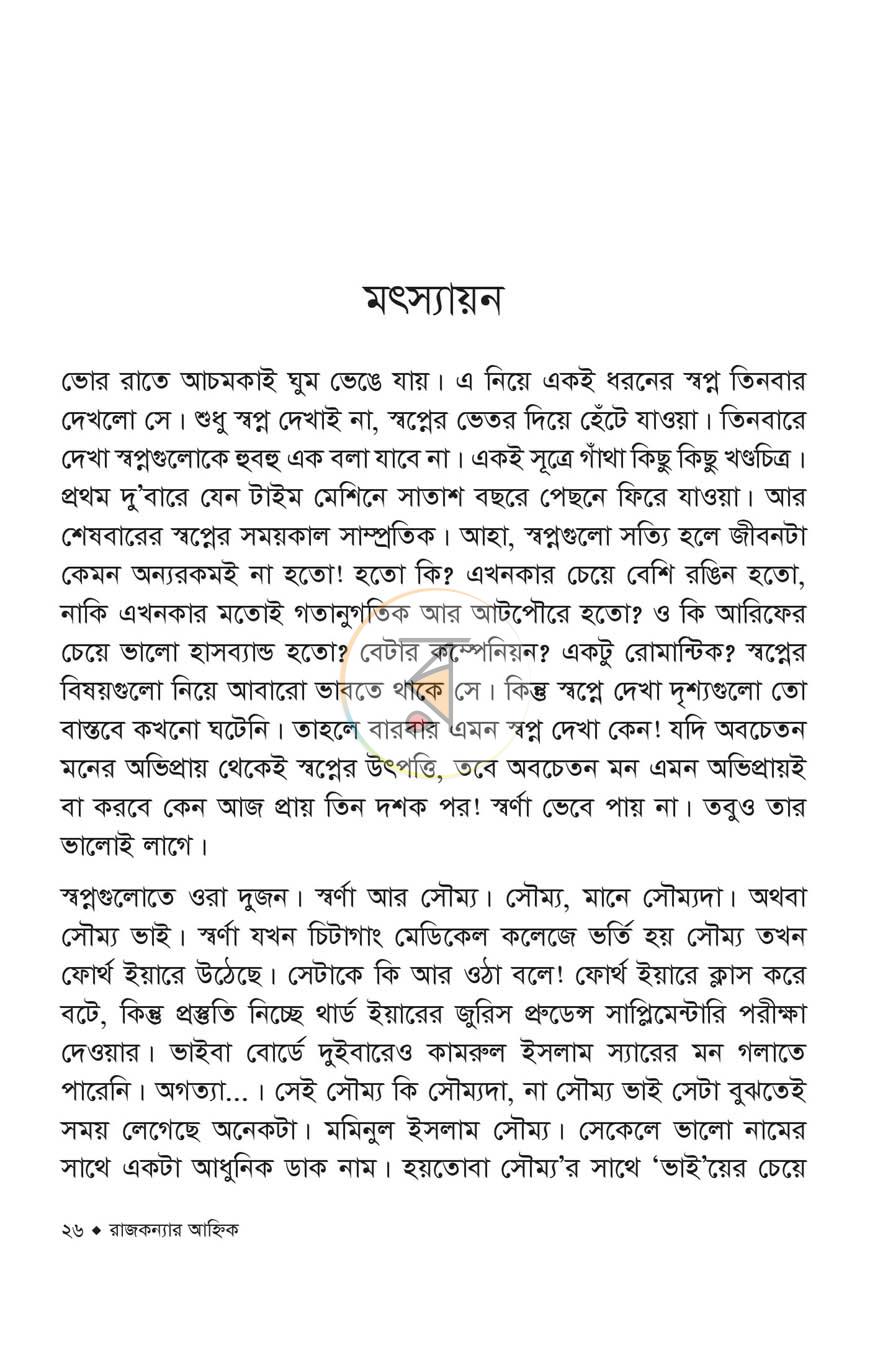 পাতা 14