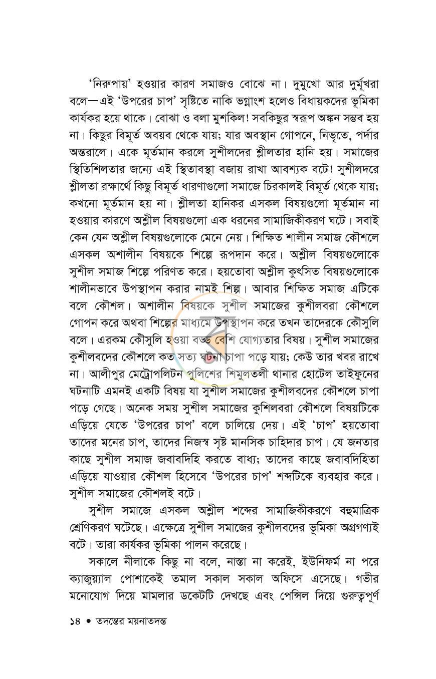পাতা 11
