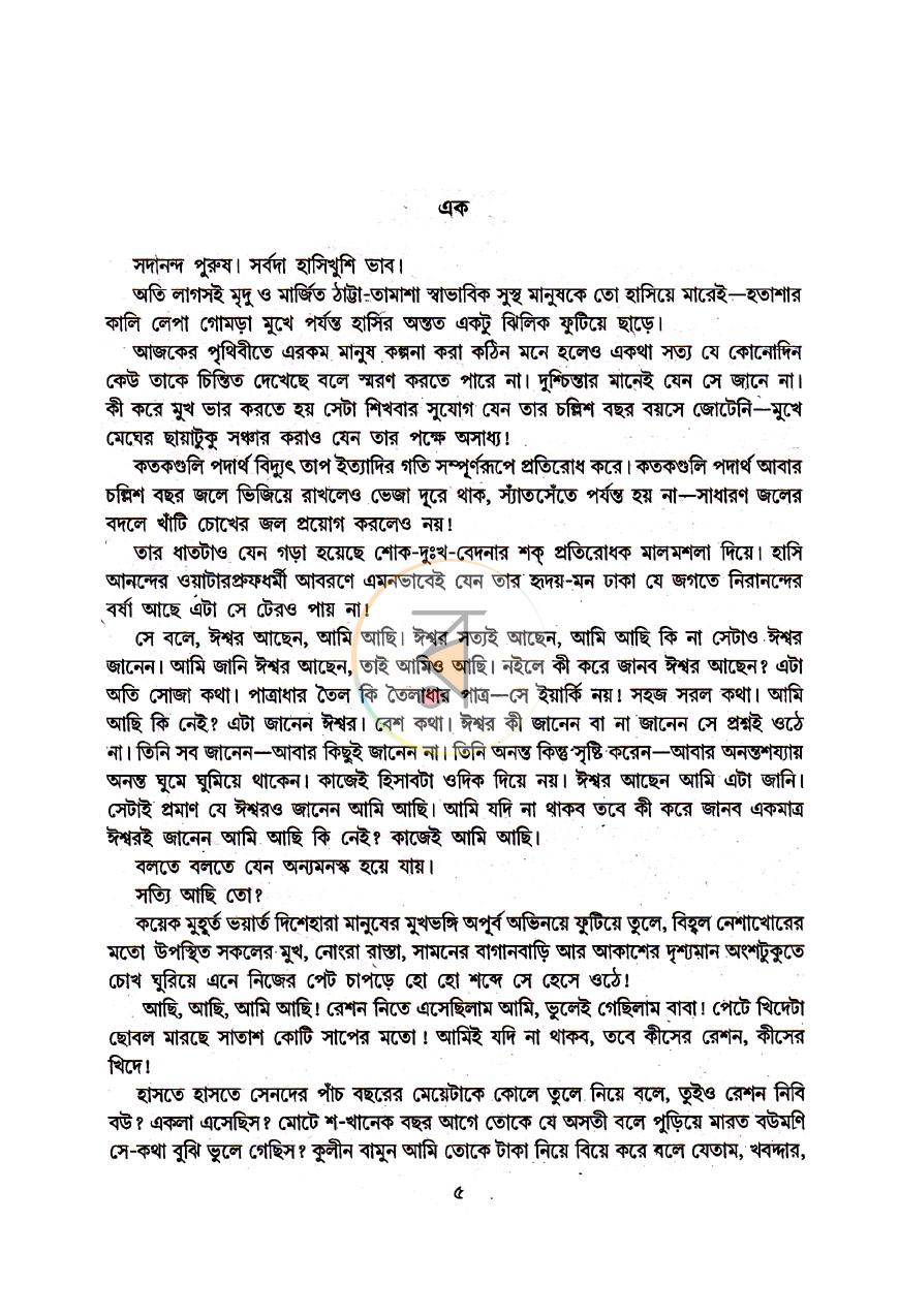 পাতা 5