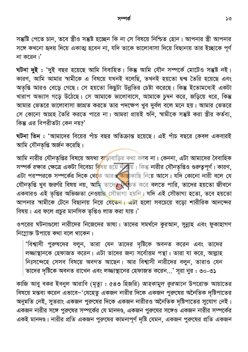 পাতা 12