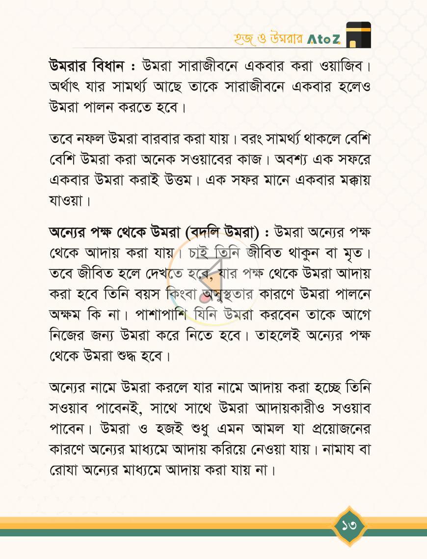 পাতা 12