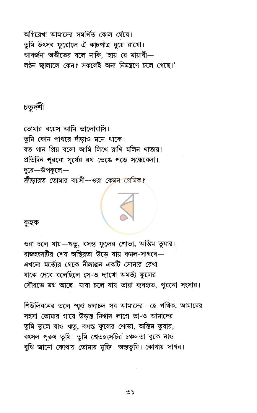 পাতা 14