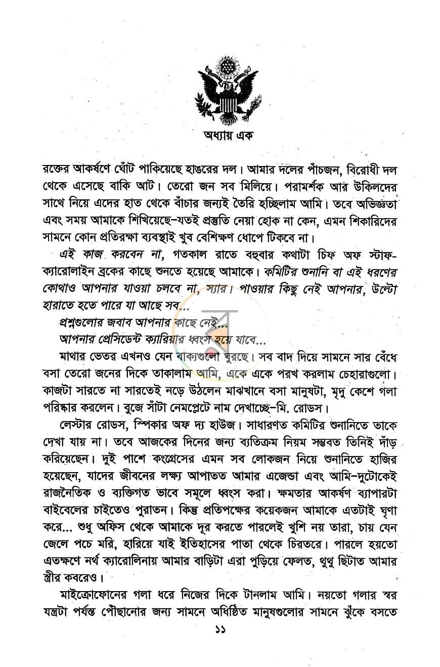 পাতা 4