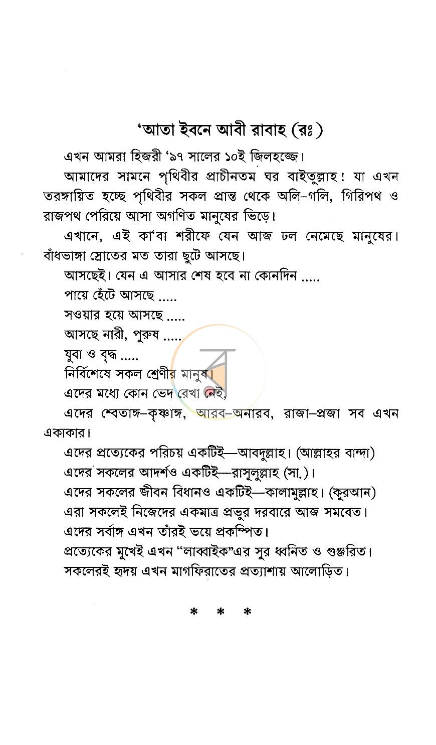 পাতা 6