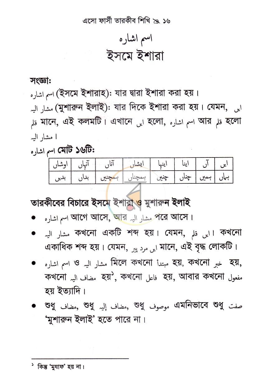পাতা 10