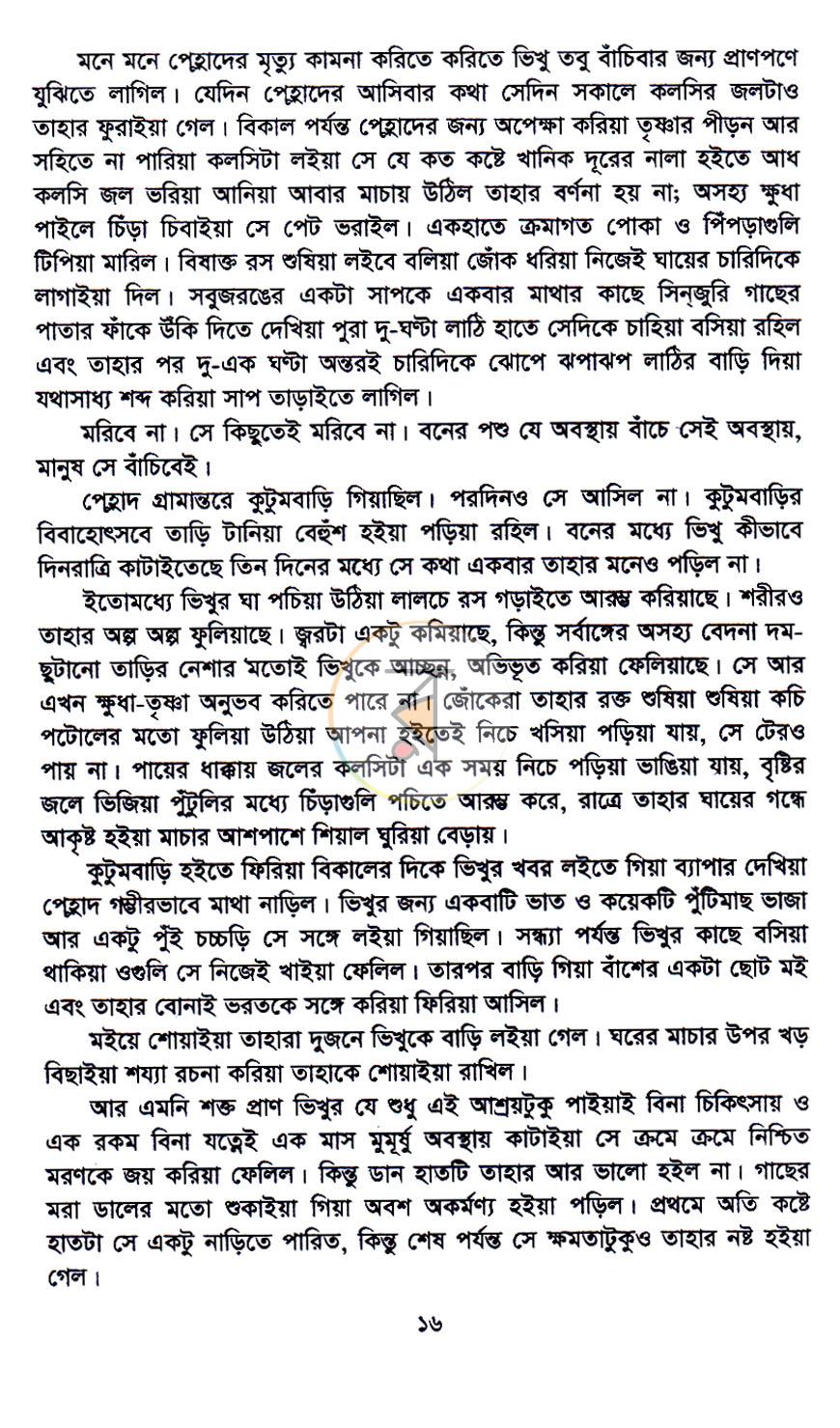 পাতা 5