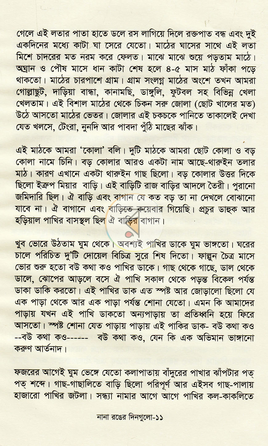 পাতা 7