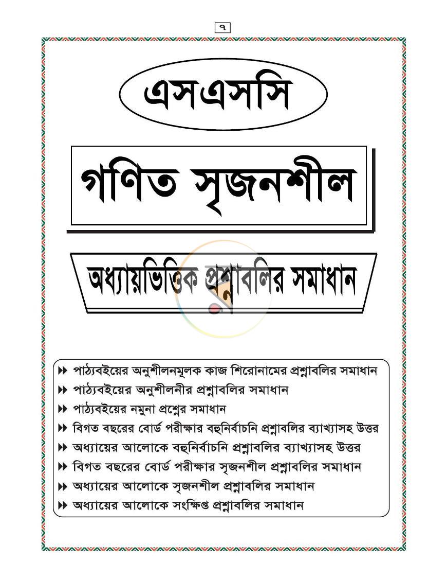পাতা 23