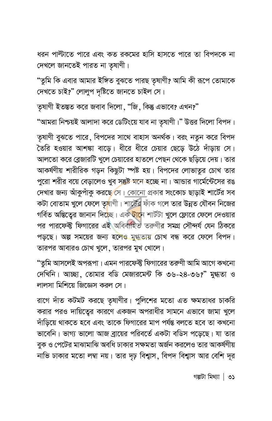 পাতা 31