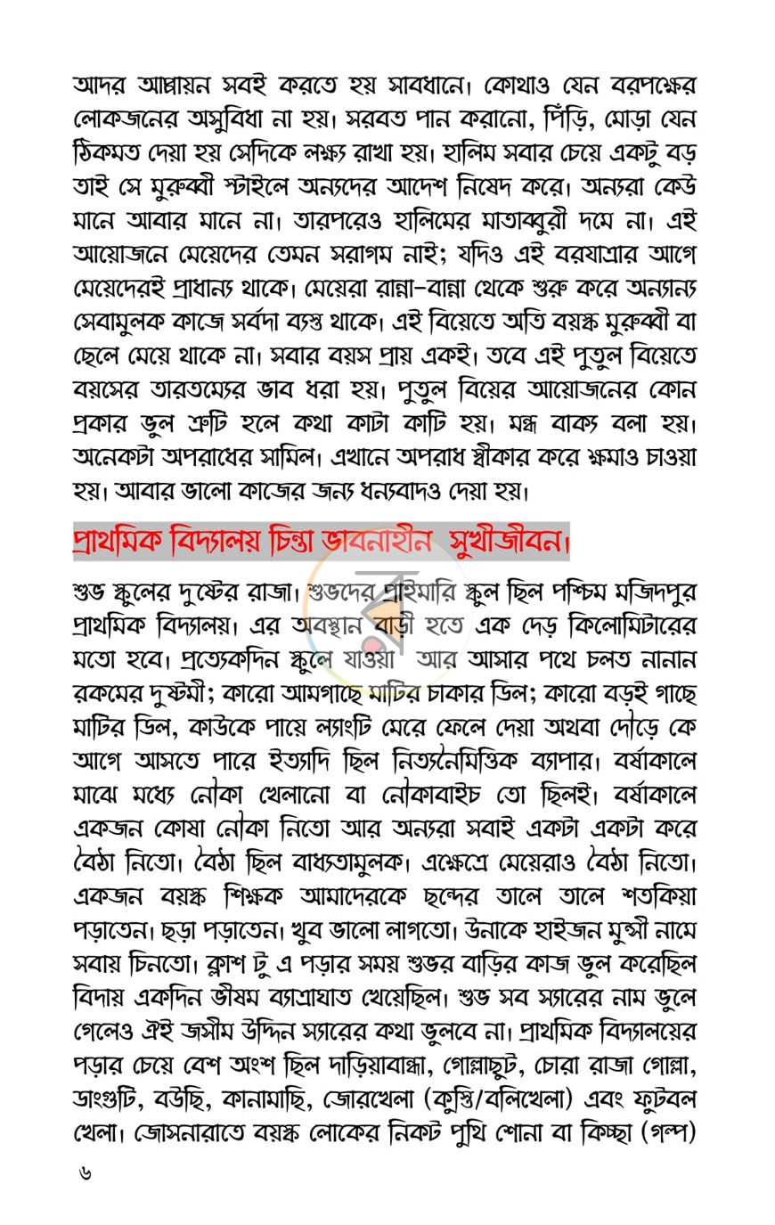 পাতা 4