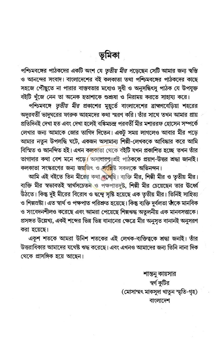পাতা 3