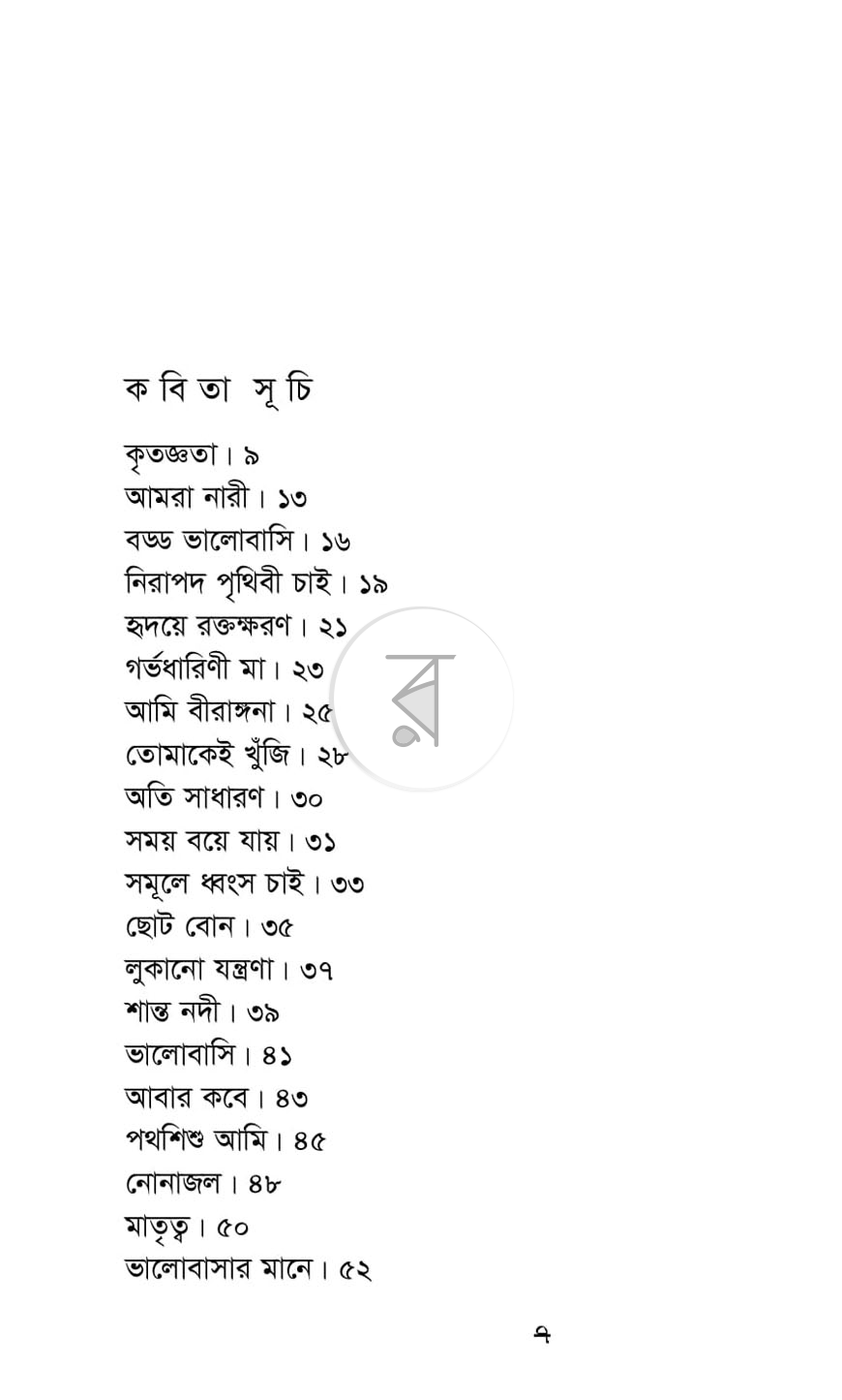 পাতা 2