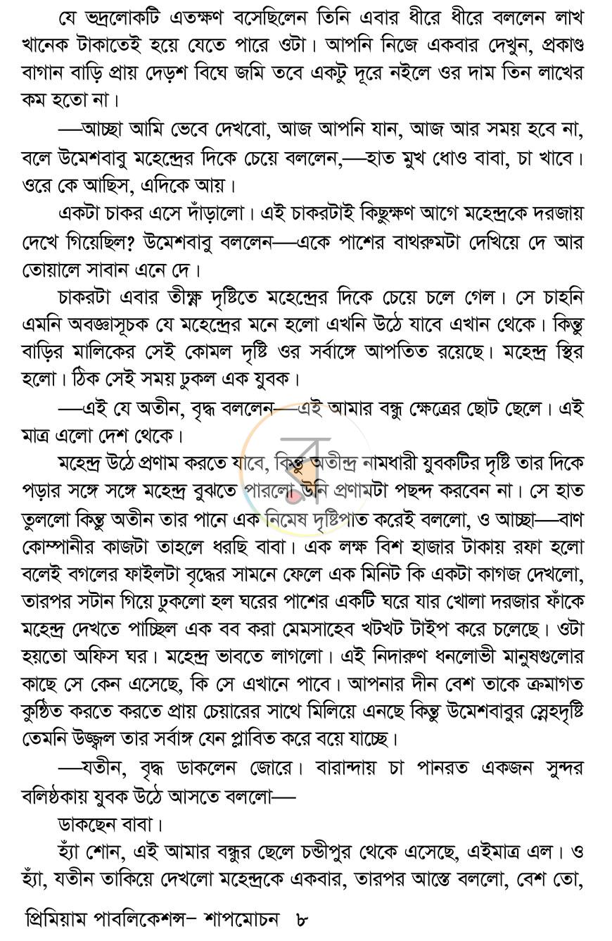 পাতা 6