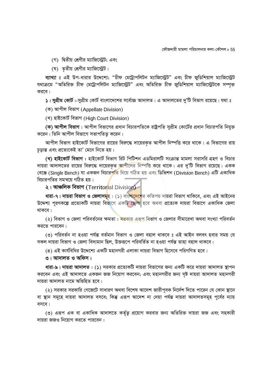 পাতা 55