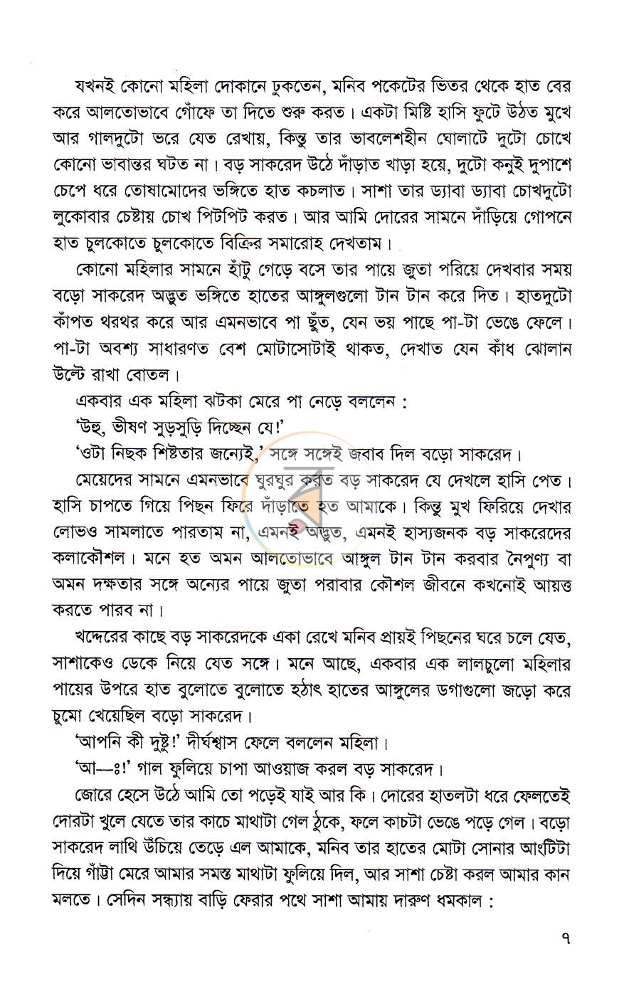 পাতা 5