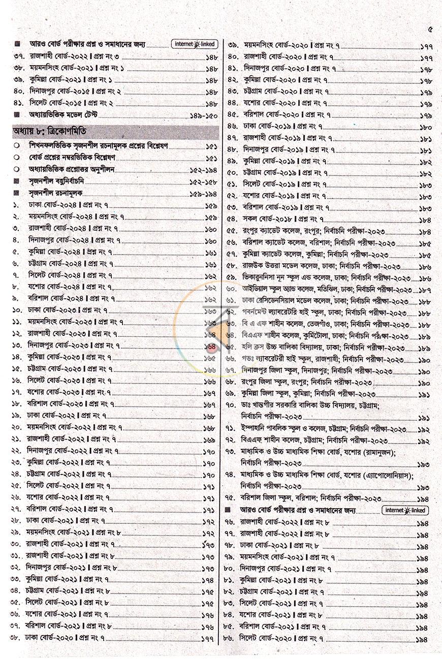 পাতা 5