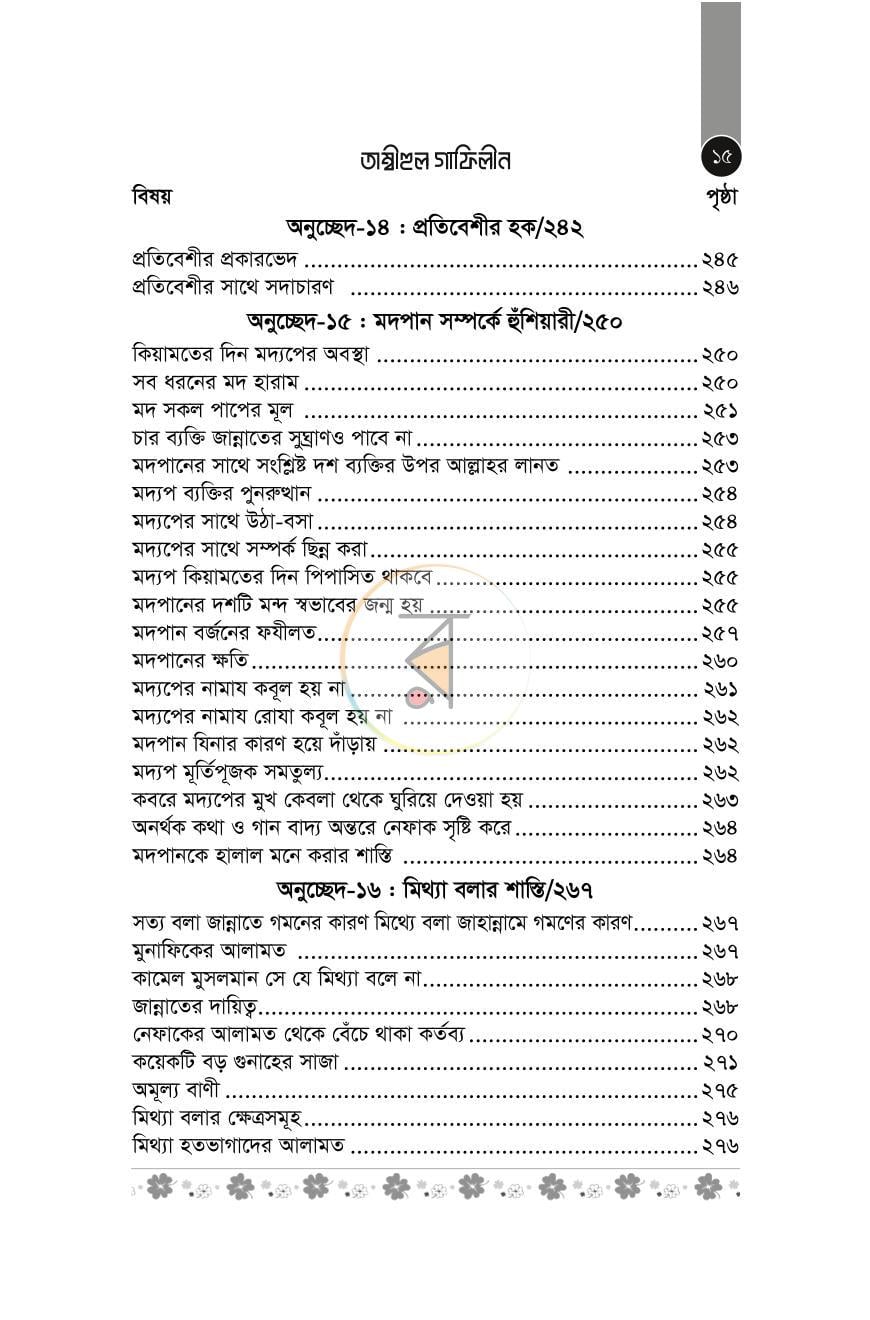 পাতা 8