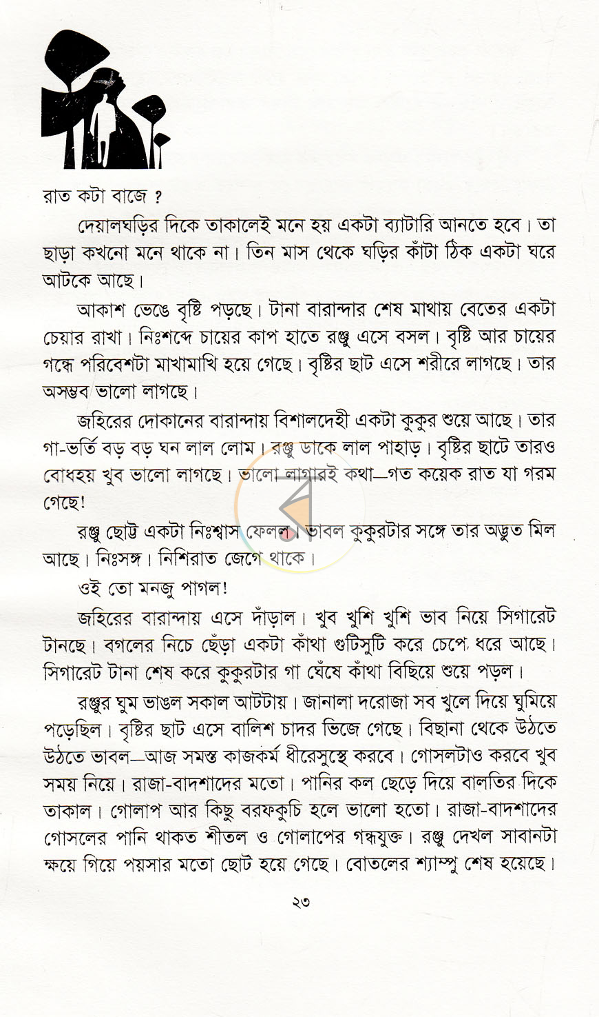পাতা 6