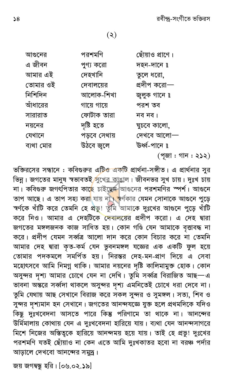 পাতা 10