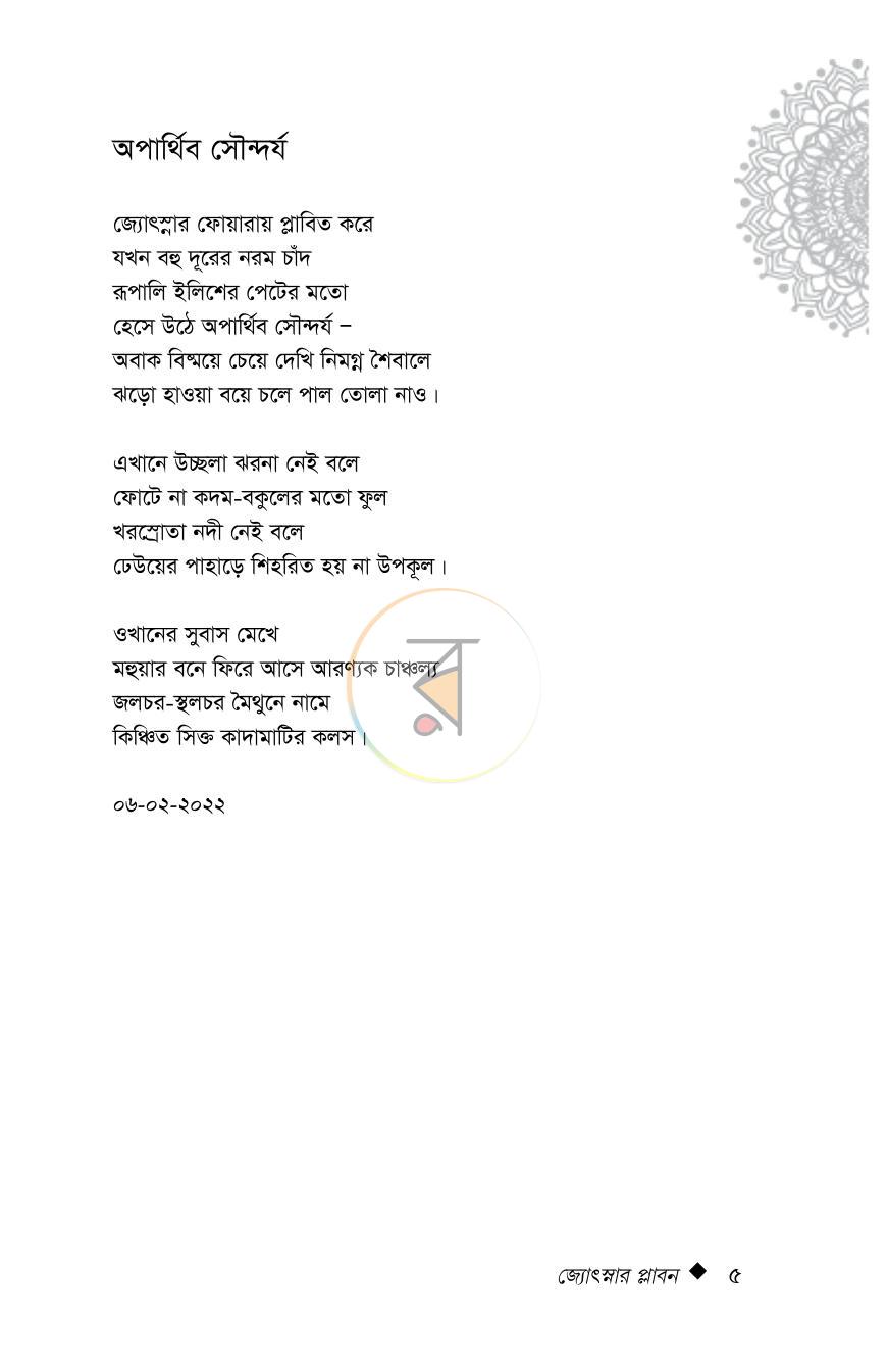 পাতা 3