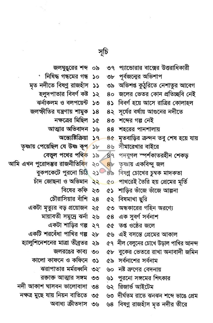 পাতা 3
