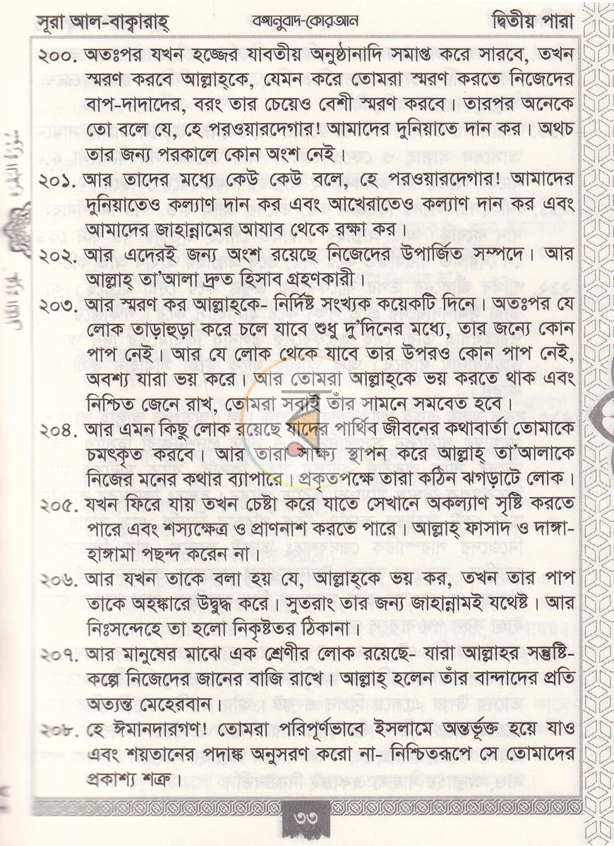 পাতা 11
