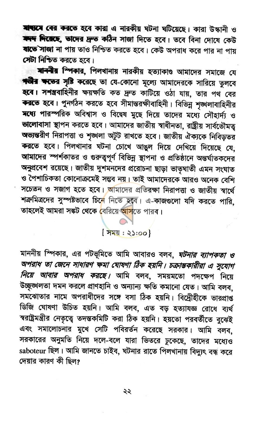 পাতা 8
