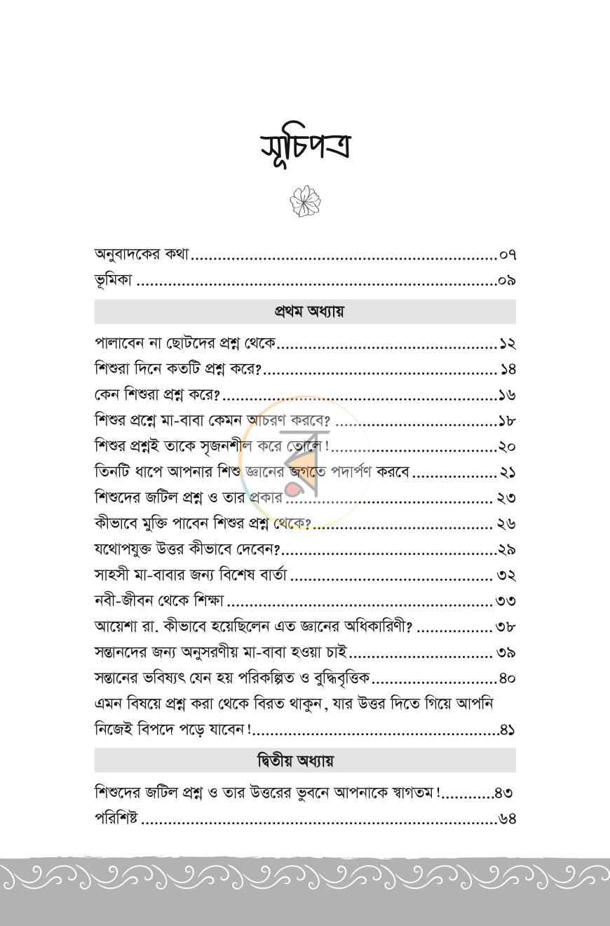 পাতা 4