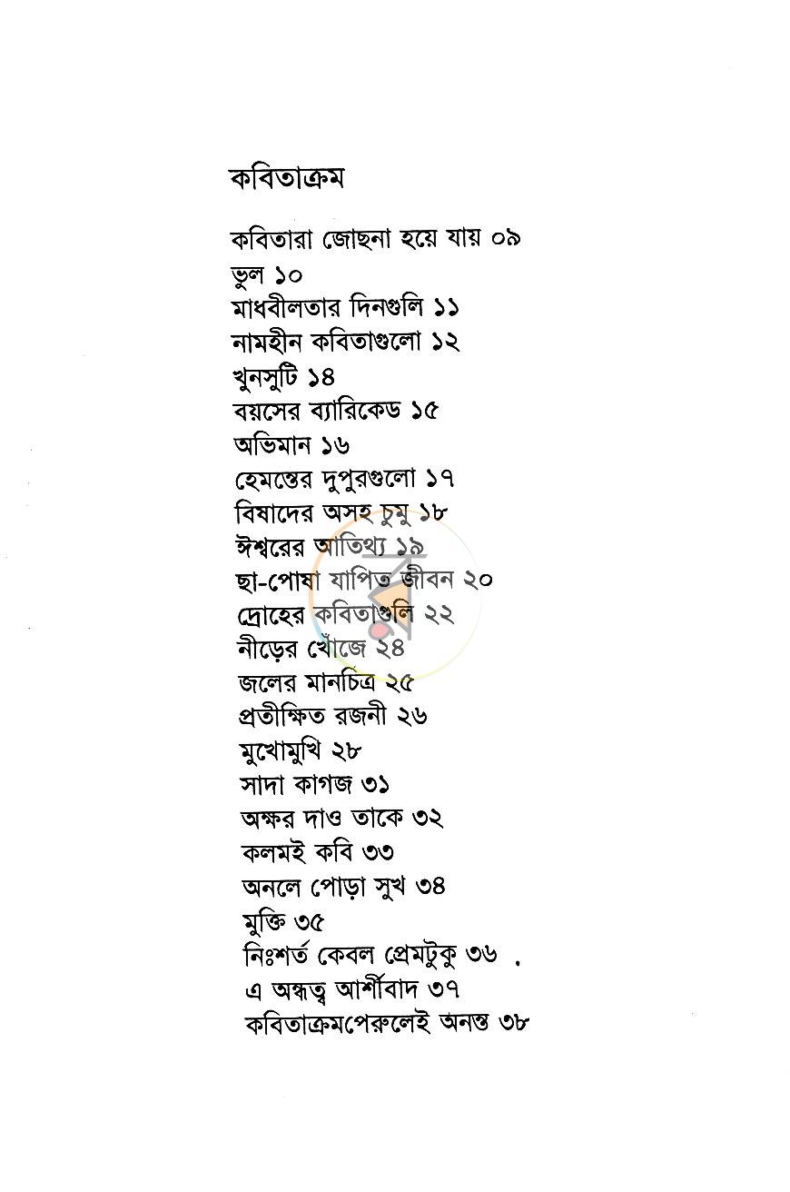 পাতা 3