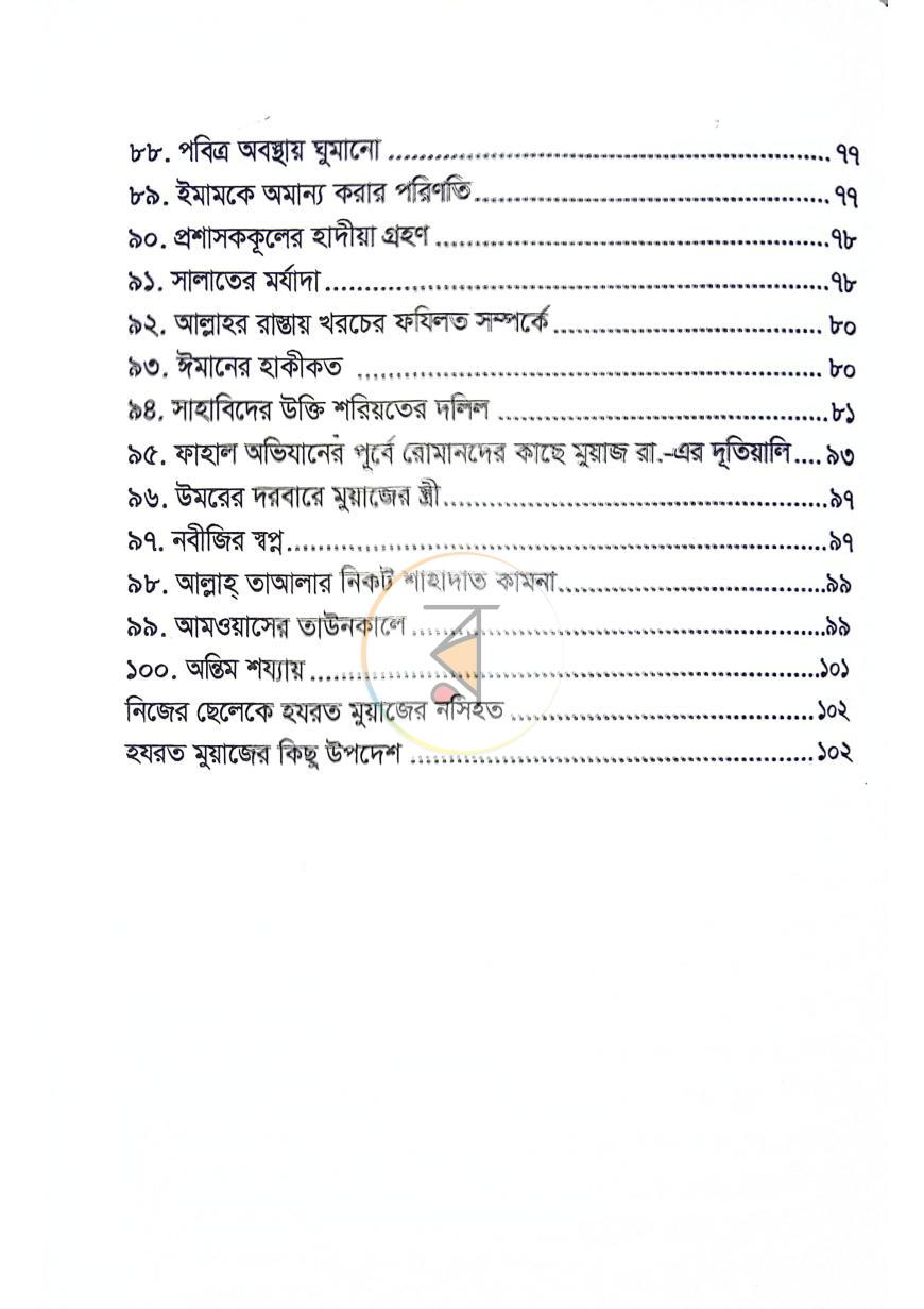 পাতা 6