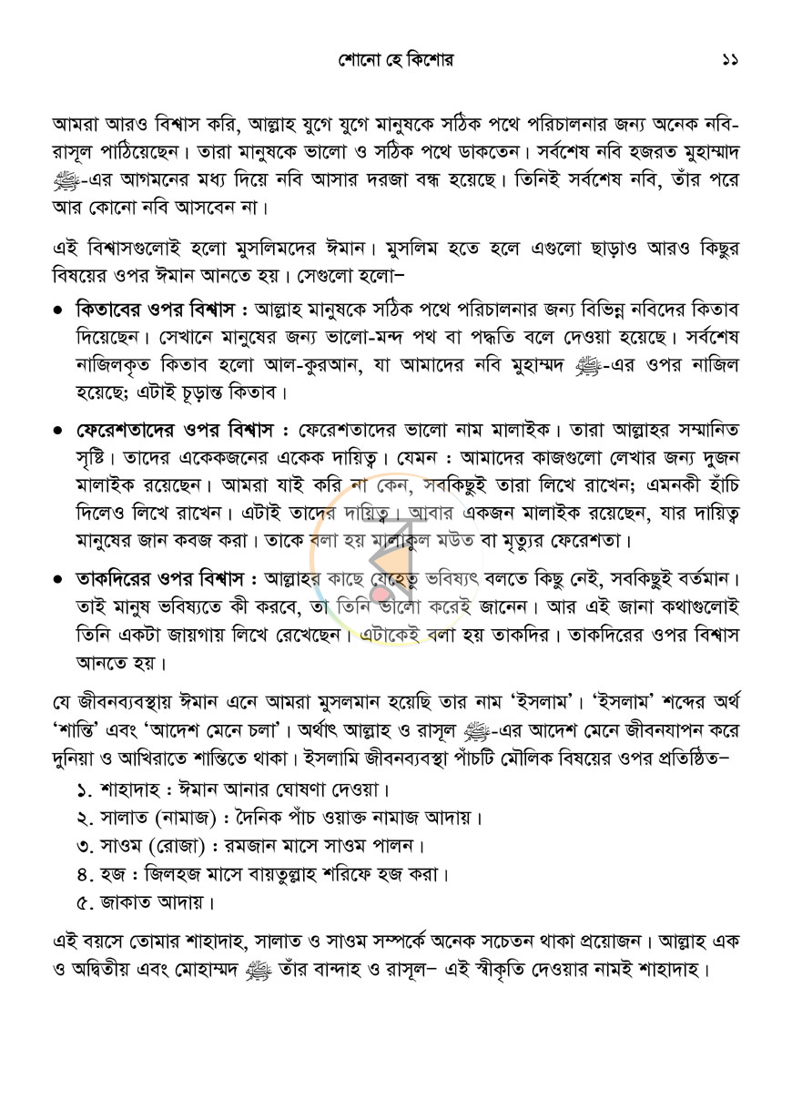 পাতা 10