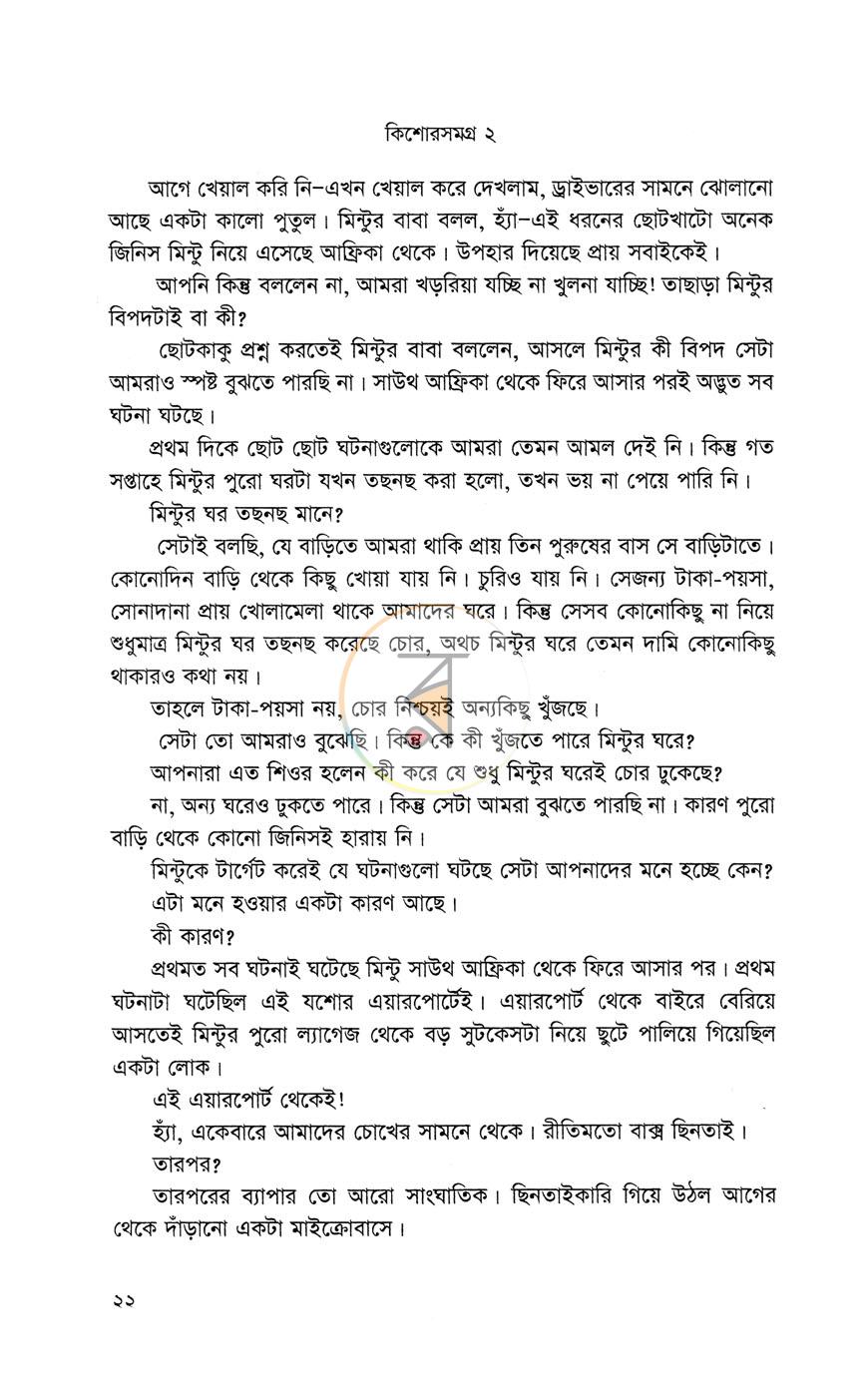 পাতা 11