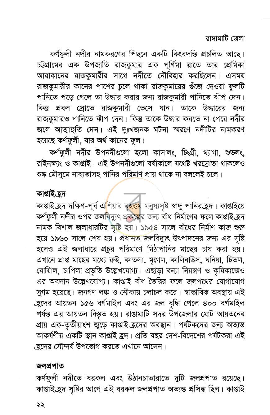 পাতা 10