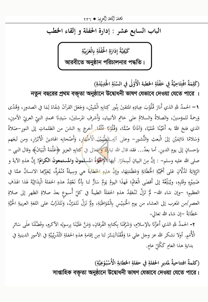 পাতা 16
