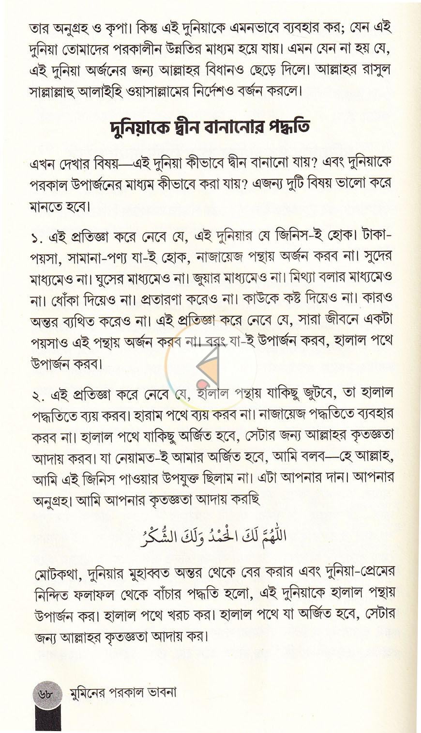 পাতা 16