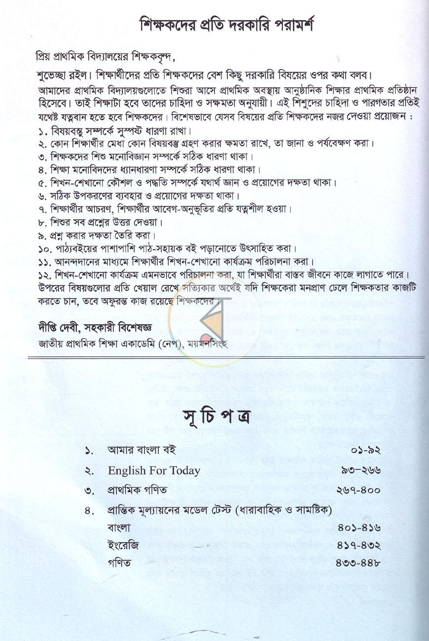 পাতা 3