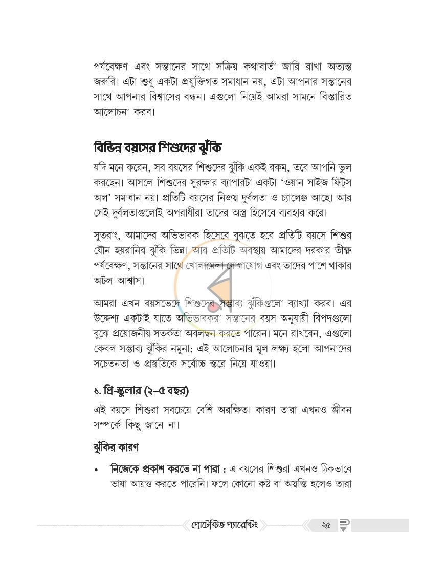 পাতা 10