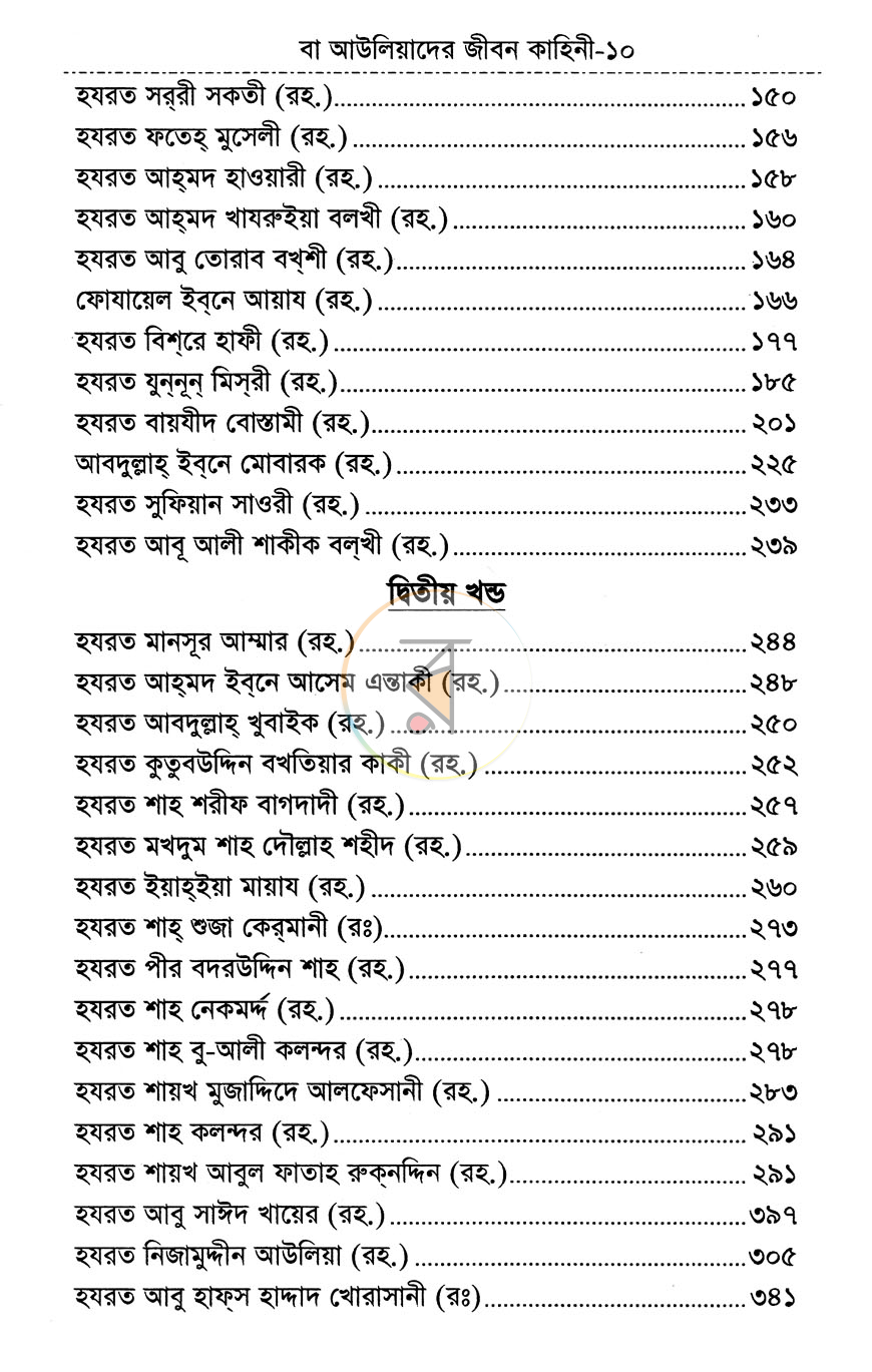 পাতা 3