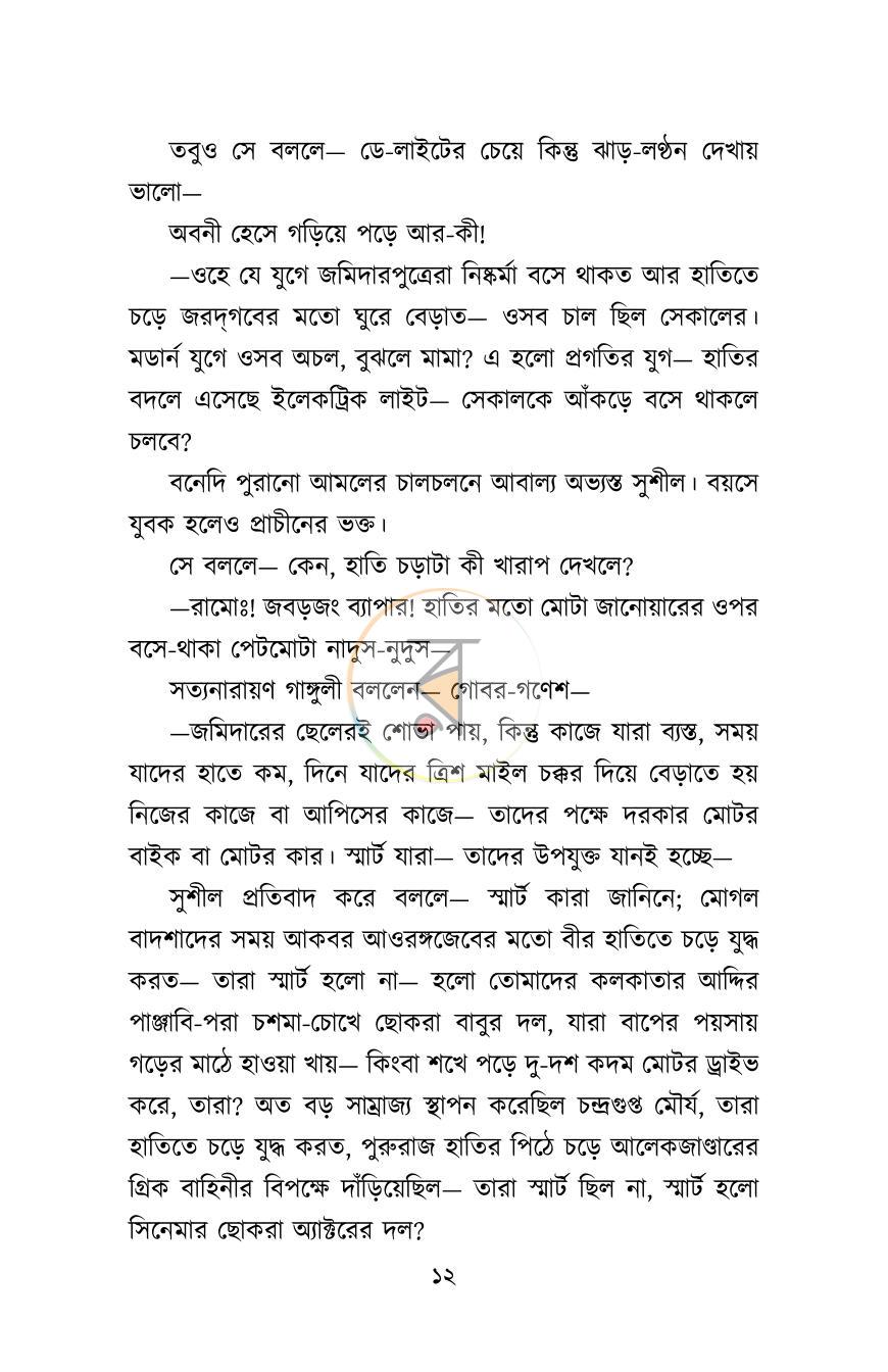 পাতা 10