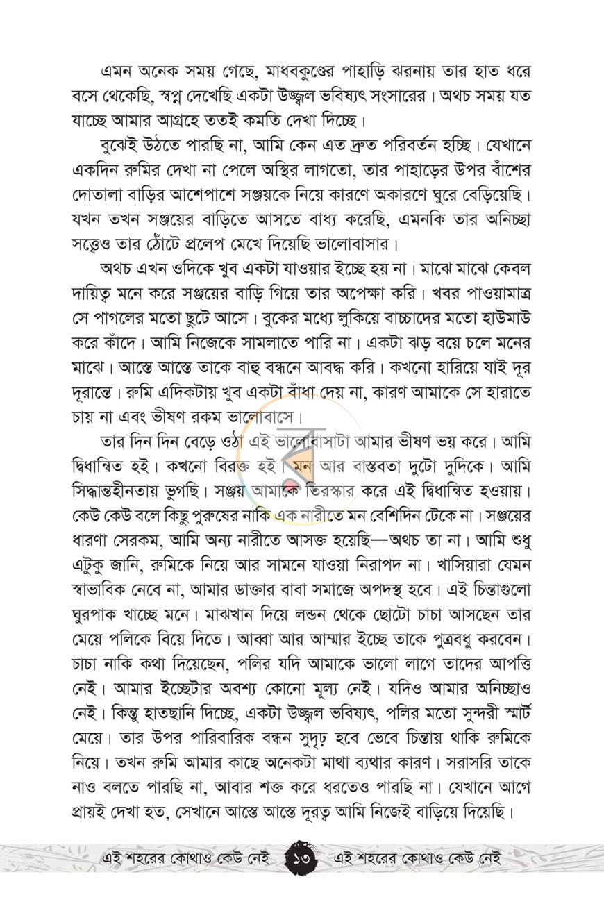 পাতা 5