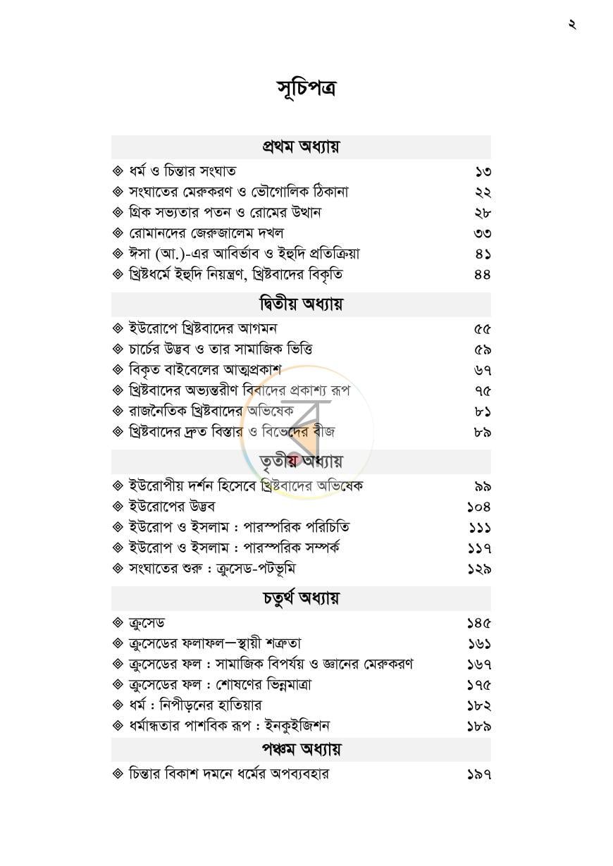 পাতা 2