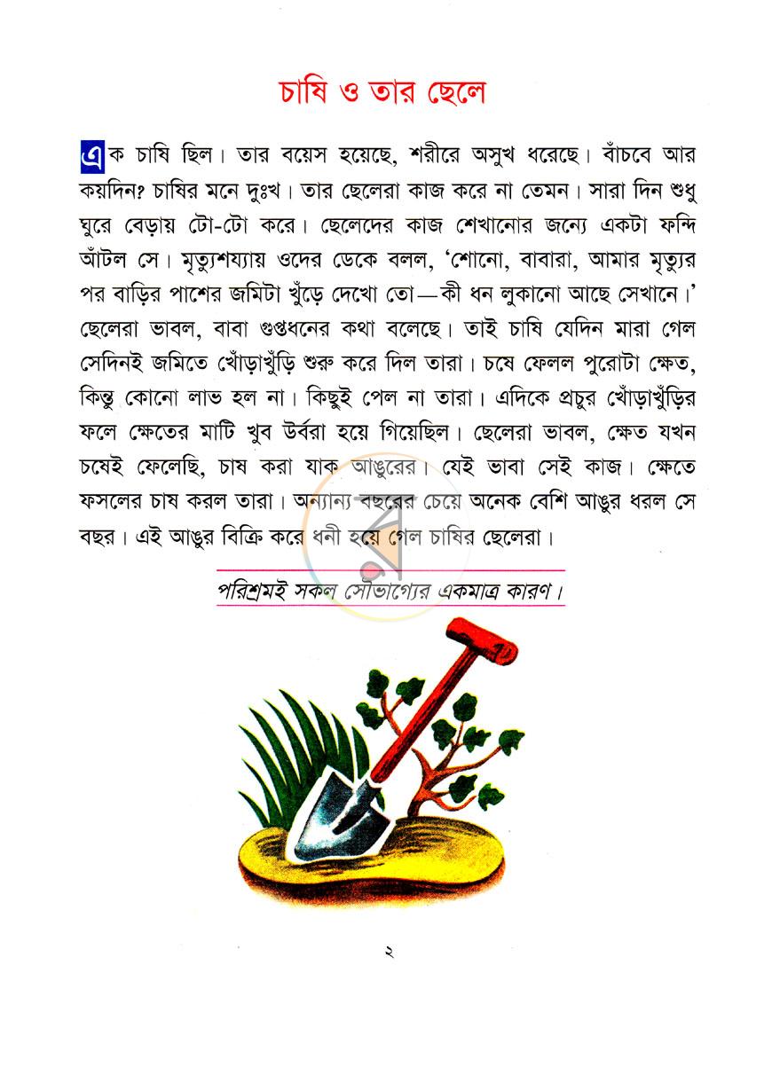 পাতা 2