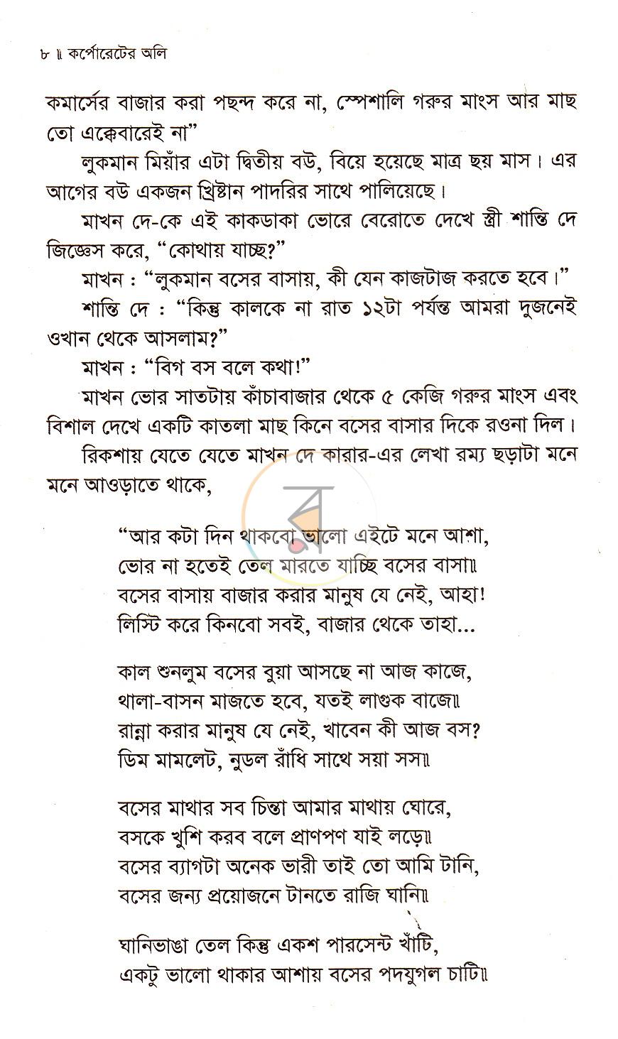 পাতা 4