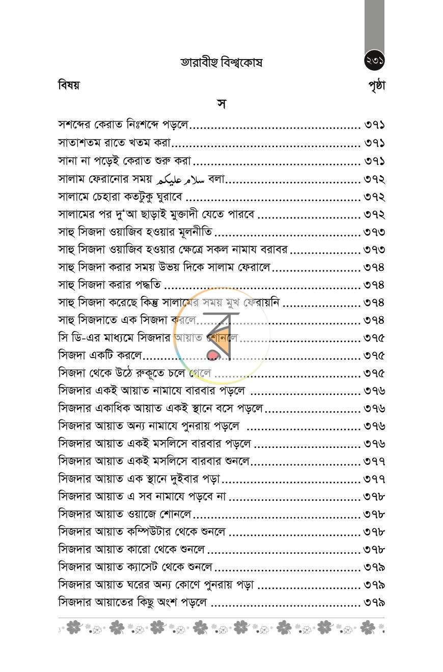 পাতা 6