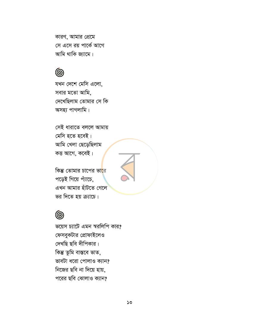 পাতা 13