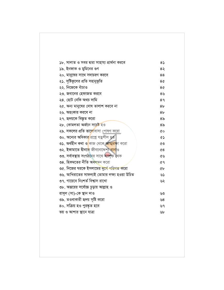 পাতা 6