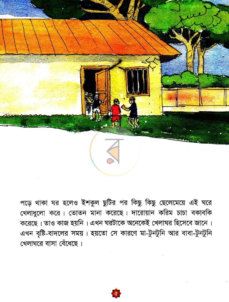 পাতা 4